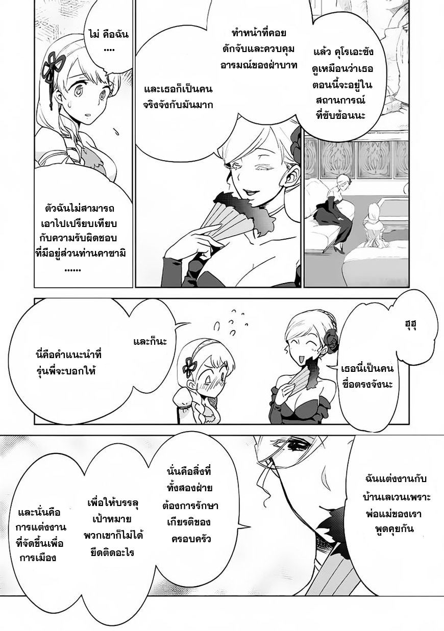 Jui-san no Oshigoto in Isekai page 15