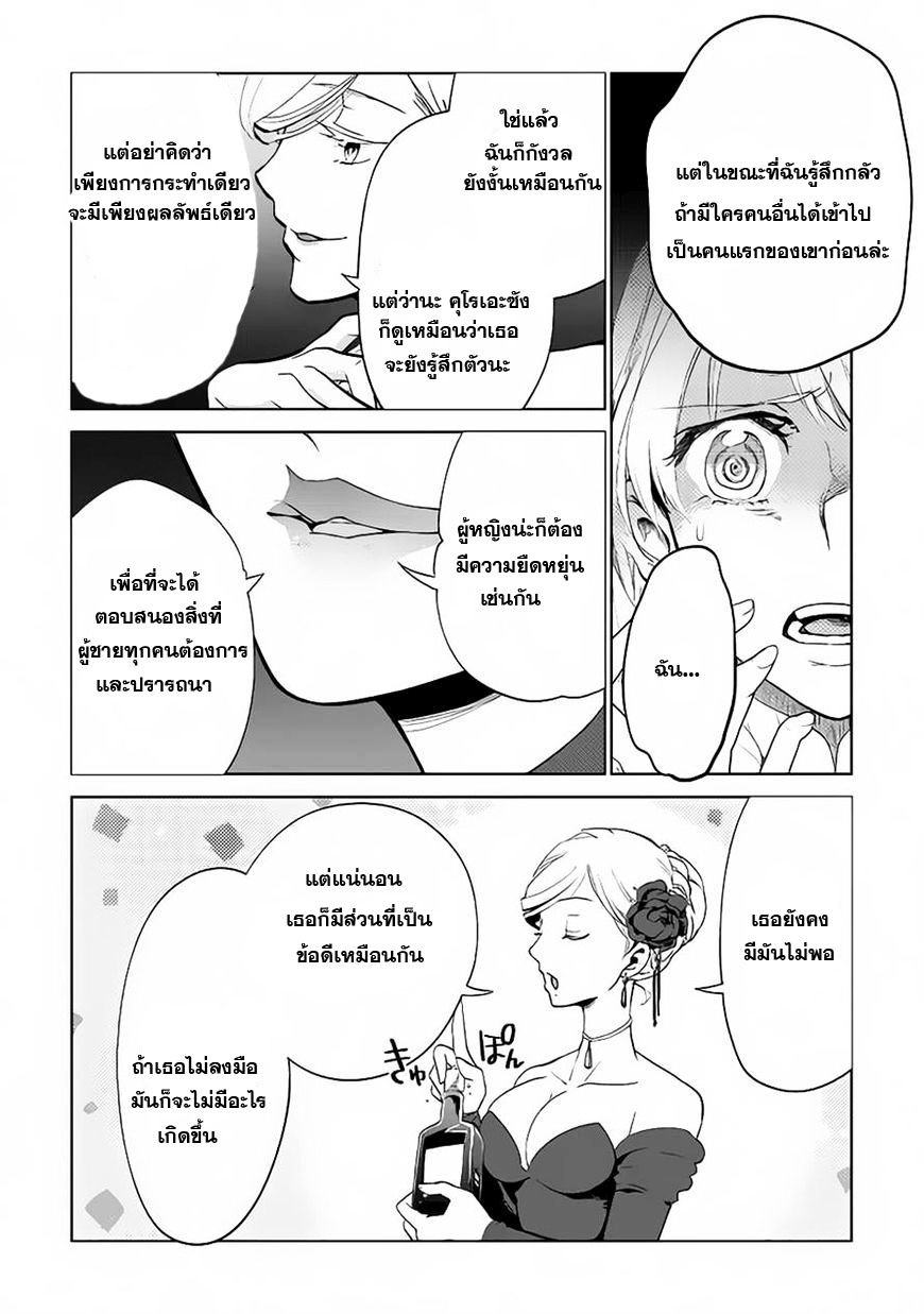 Jui-san no Oshigoto in Isekai page 17