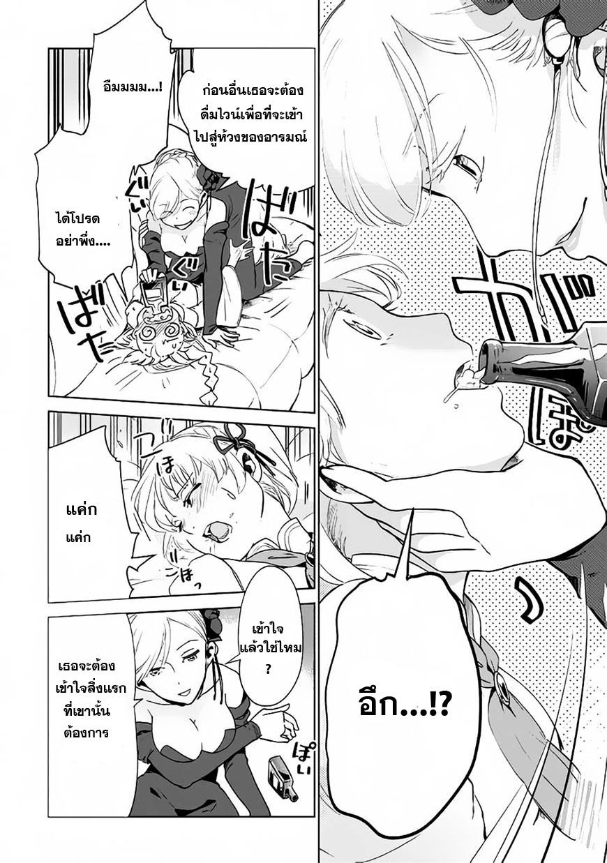 Jui-san no Oshigoto in Isekai page 18