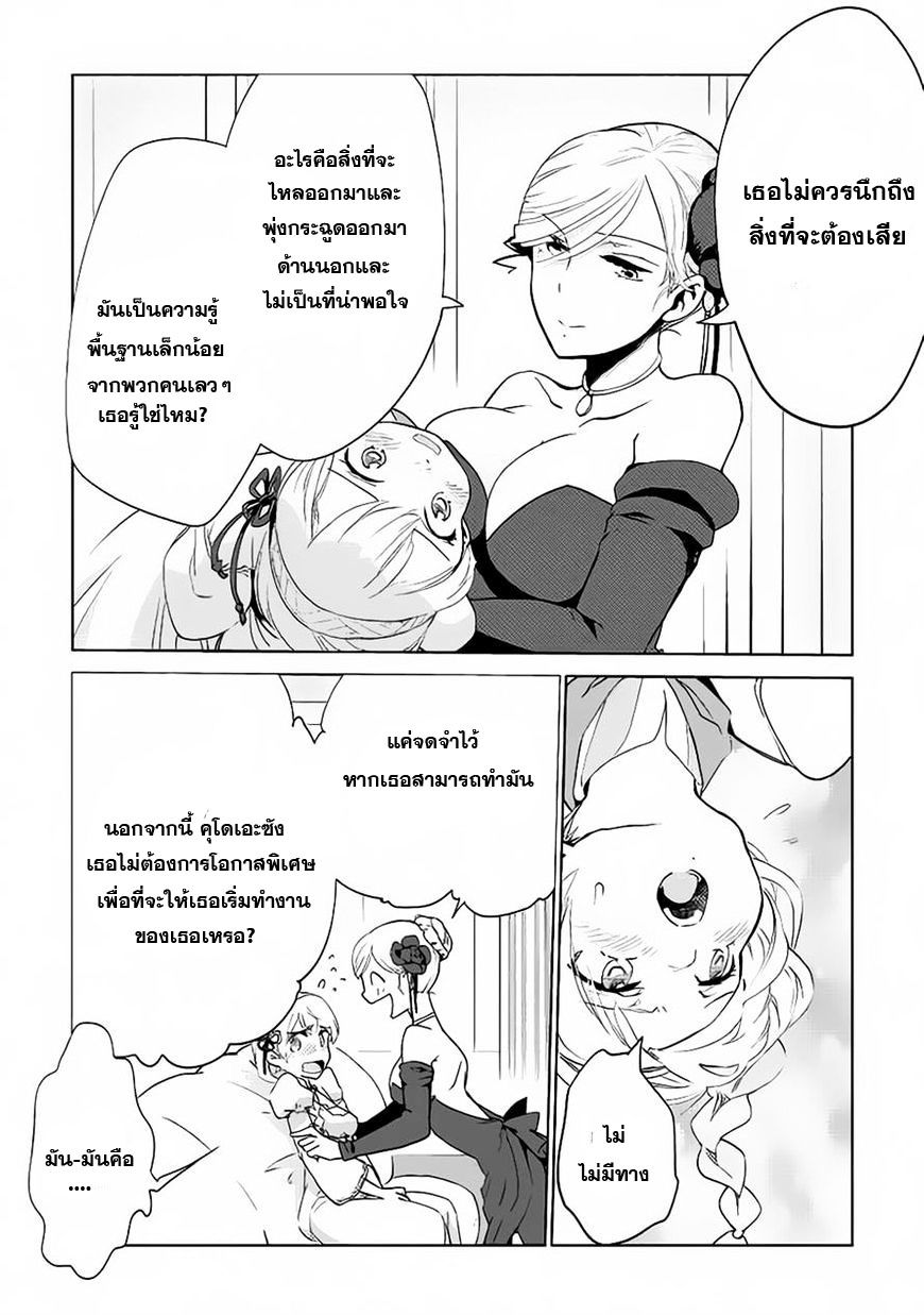 Jui-san no Oshigoto in Isekai page 19
