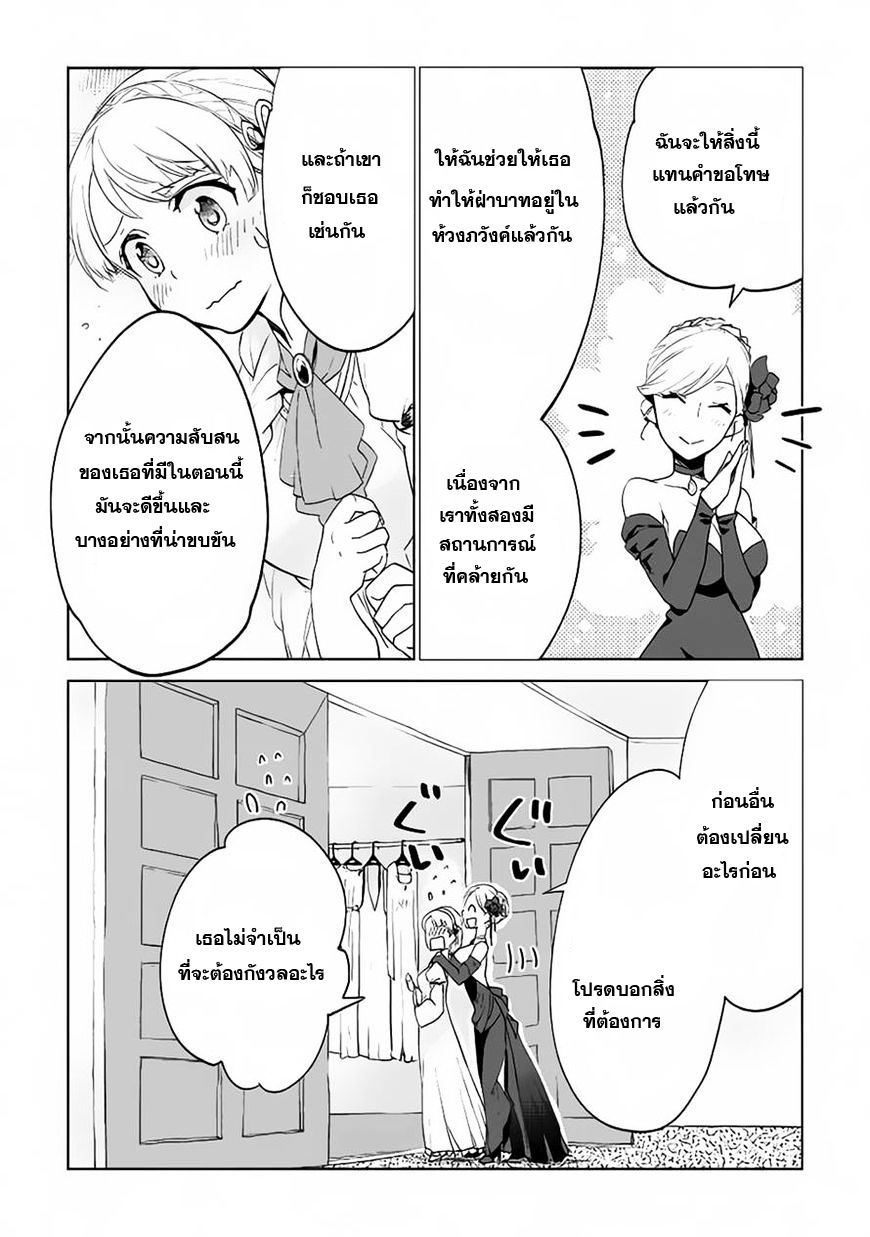 Jui-san no Oshigoto in Isekai page 20