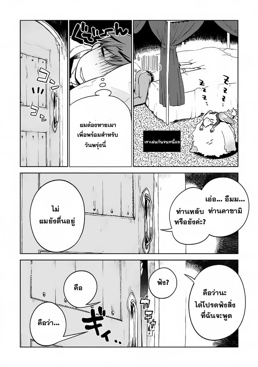 Jui-san no Oshigoto in Isekai page 21