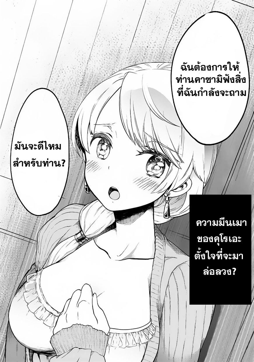 Jui-san no Oshigoto in Isekai page 22