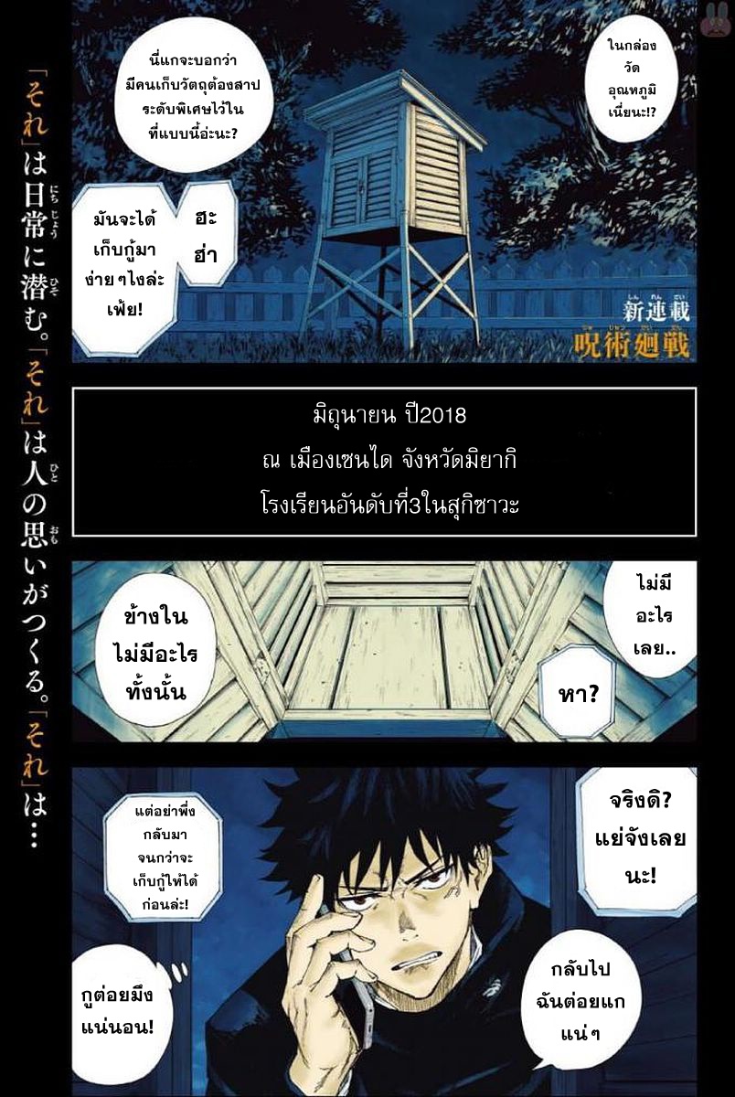 Jujutsu Kaisen page 2