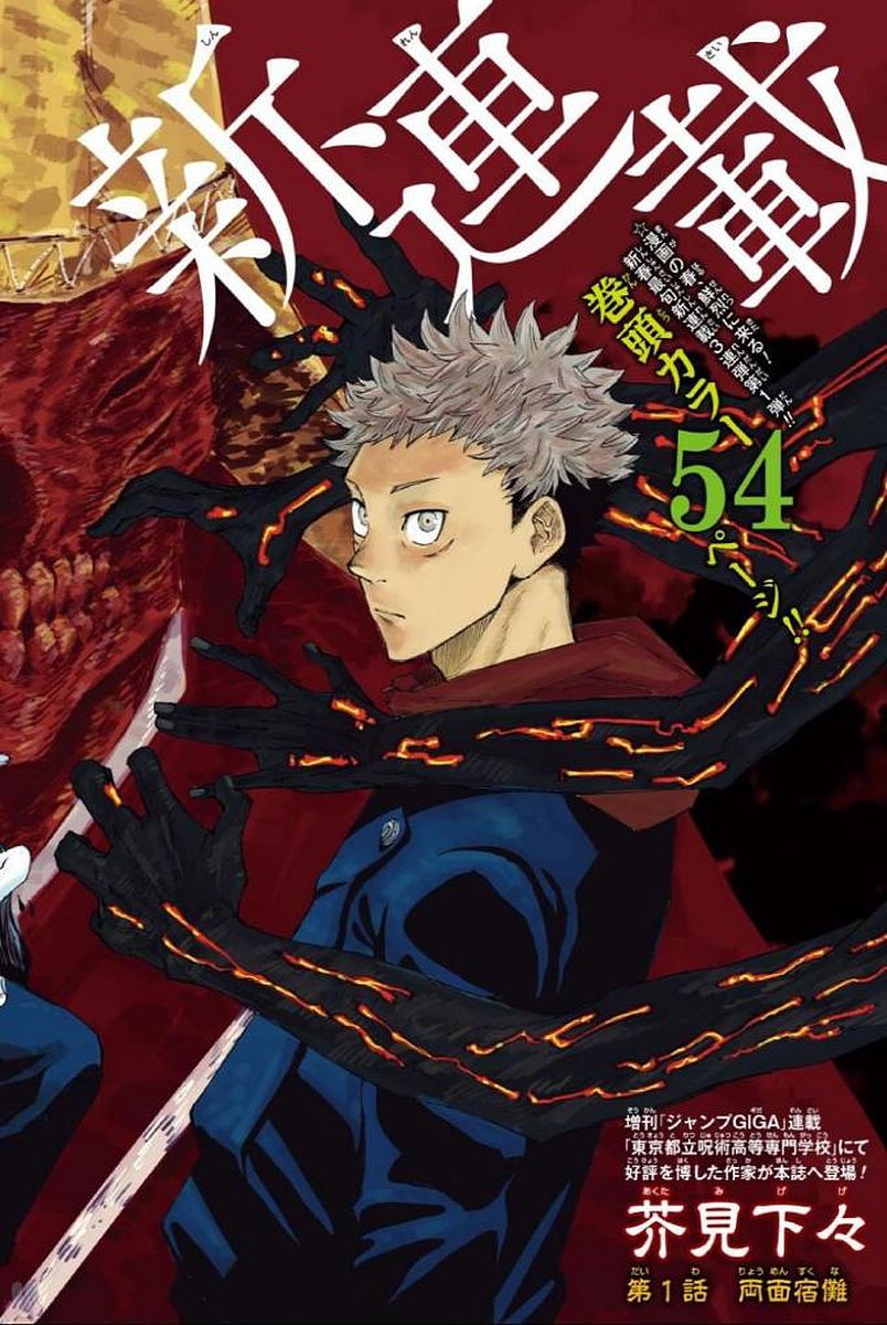 Jujutsu Kaisen page 3