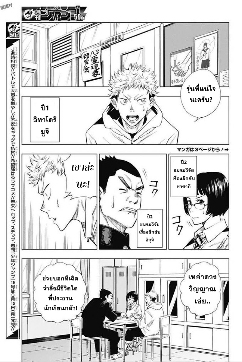 Jujutsu Kaisen page 5