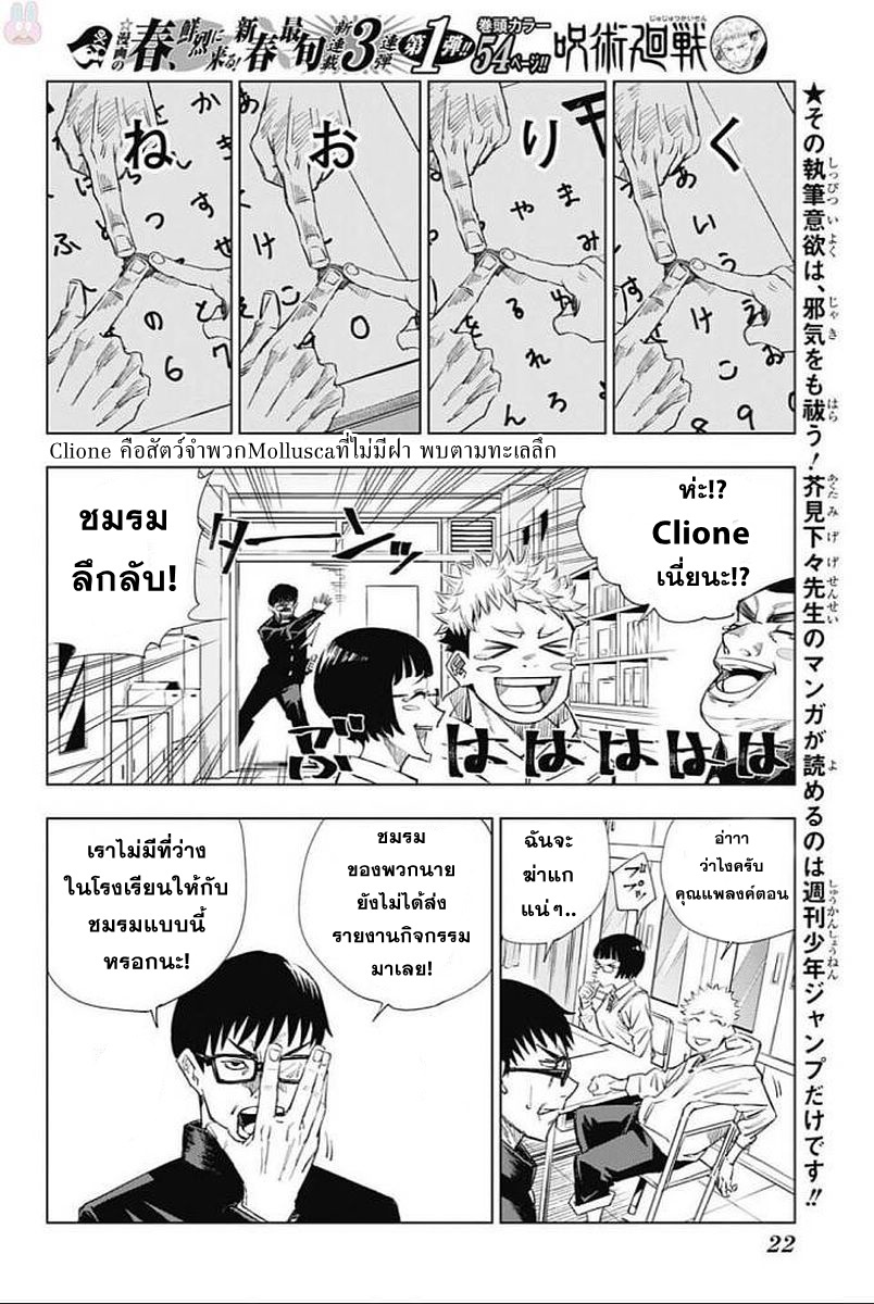 Jujutsu Kaisen page 6