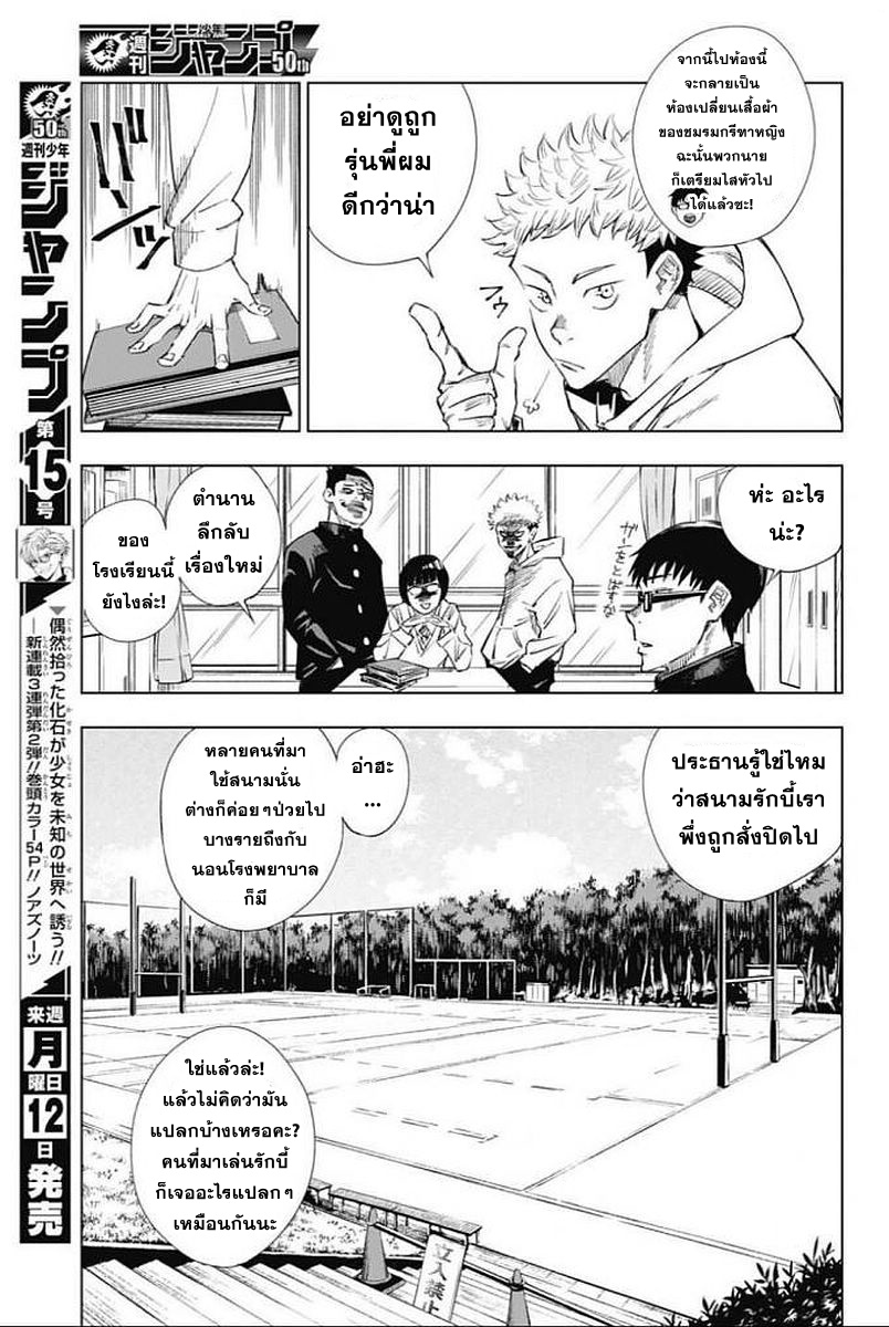 Jujutsu Kaisen page 7