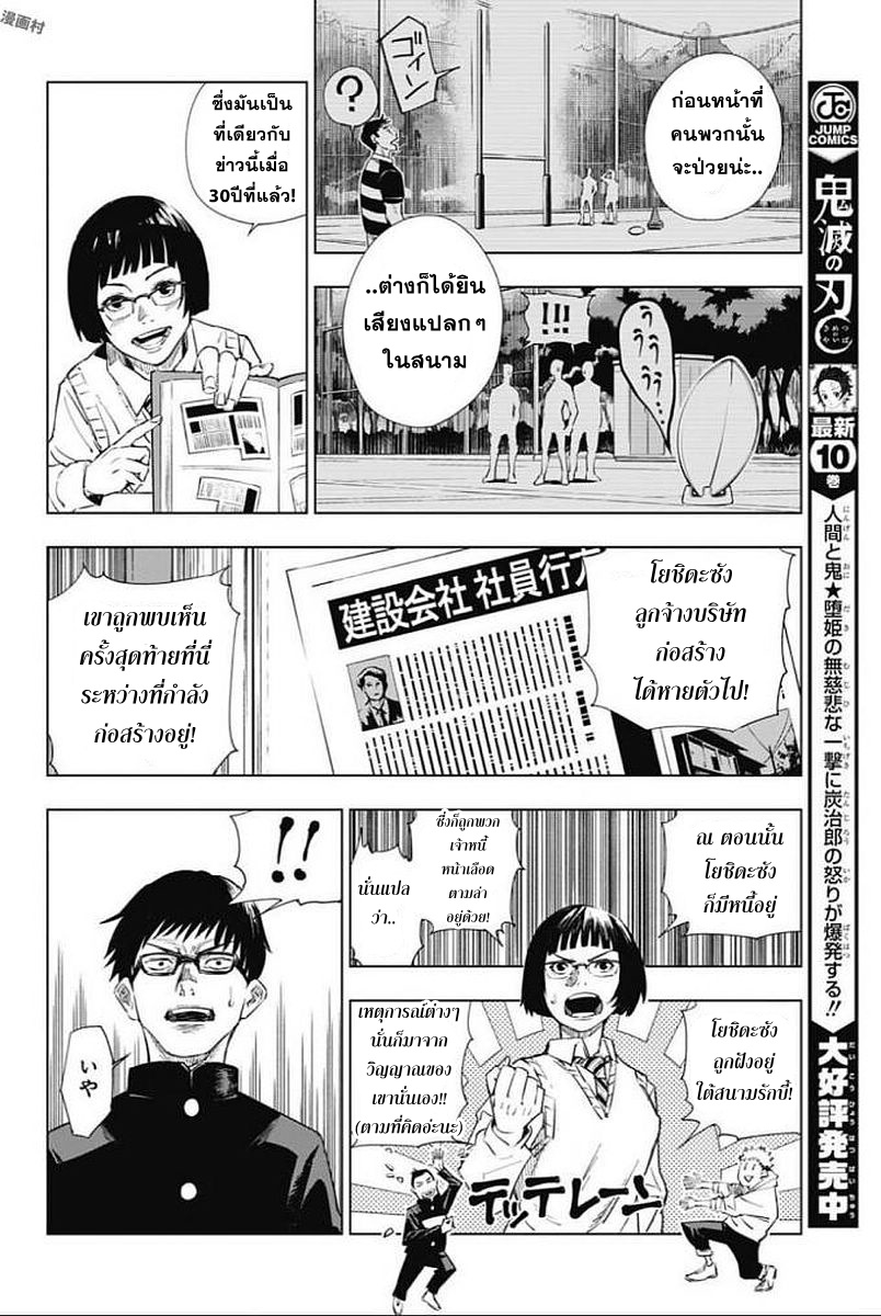 Jujutsu Kaisen page 8