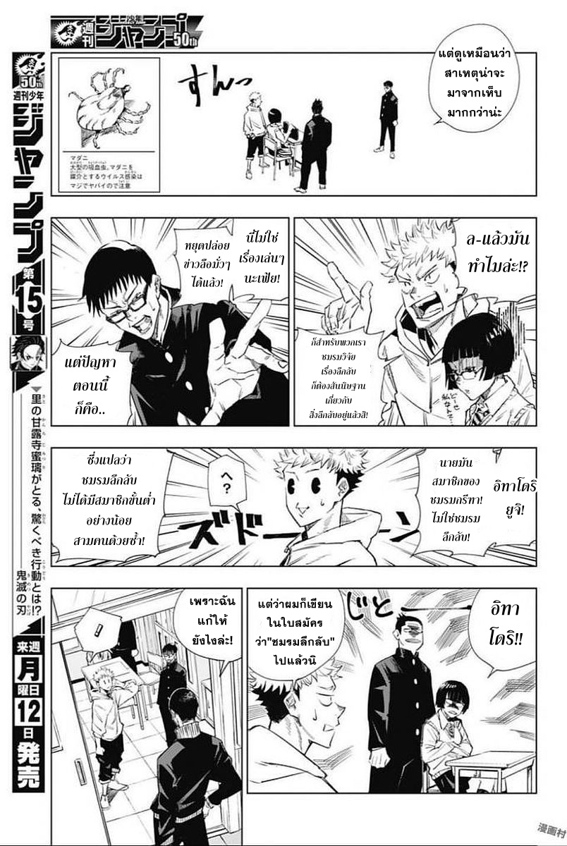 Jujutsu Kaisen page 9