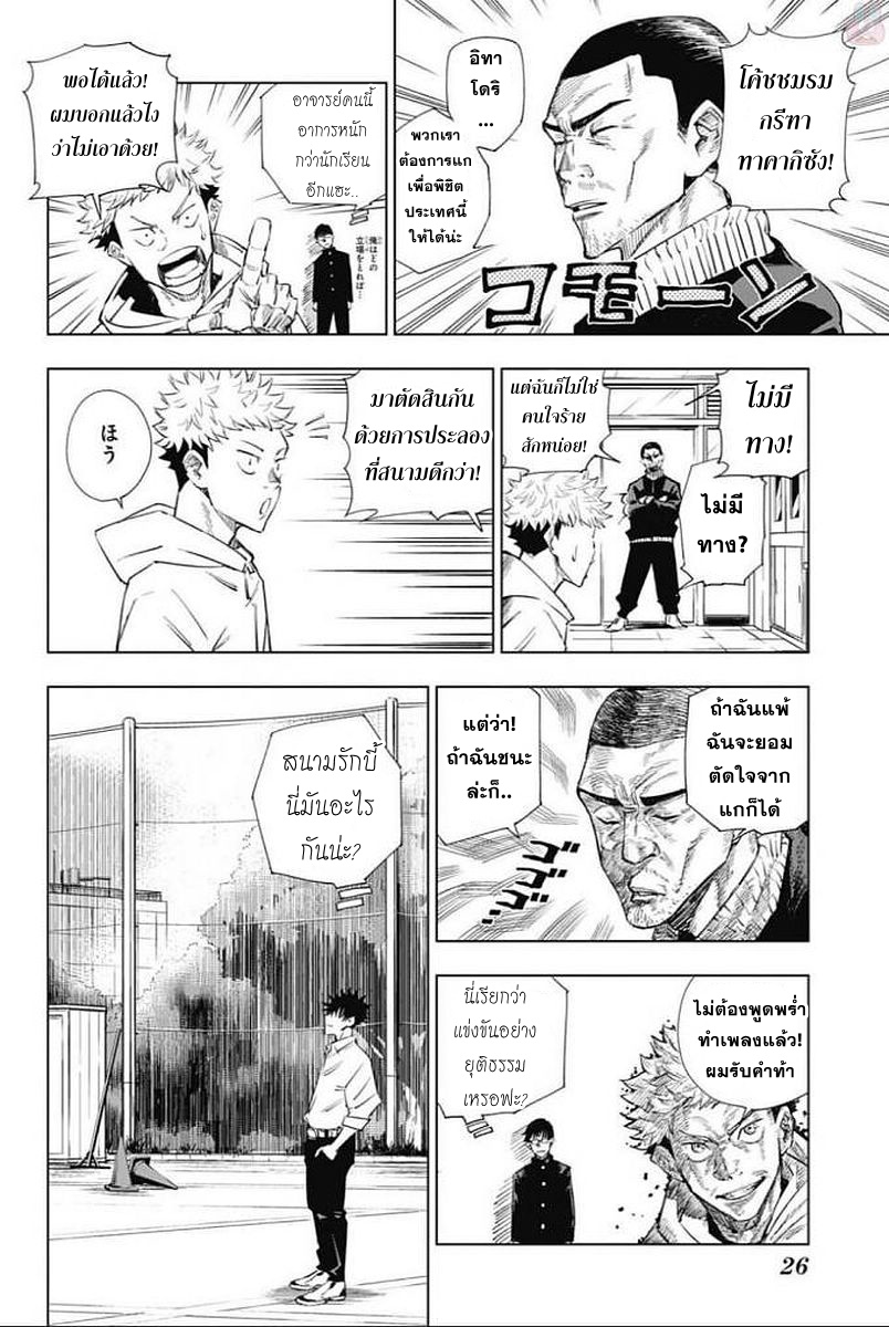 Jujutsu Kaisen page 10