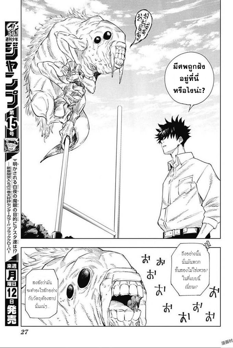 Jujutsu Kaisen page 11