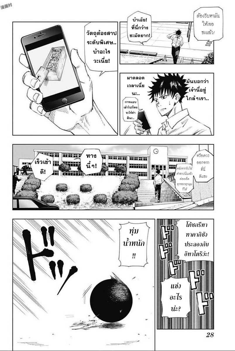 Jujutsu Kaisen page 12