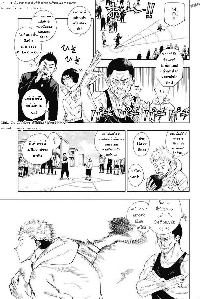 Jujutsu Kaisen page 13