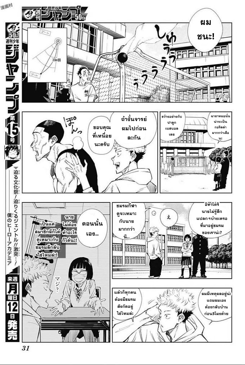 Jujutsu Kaisen page 15