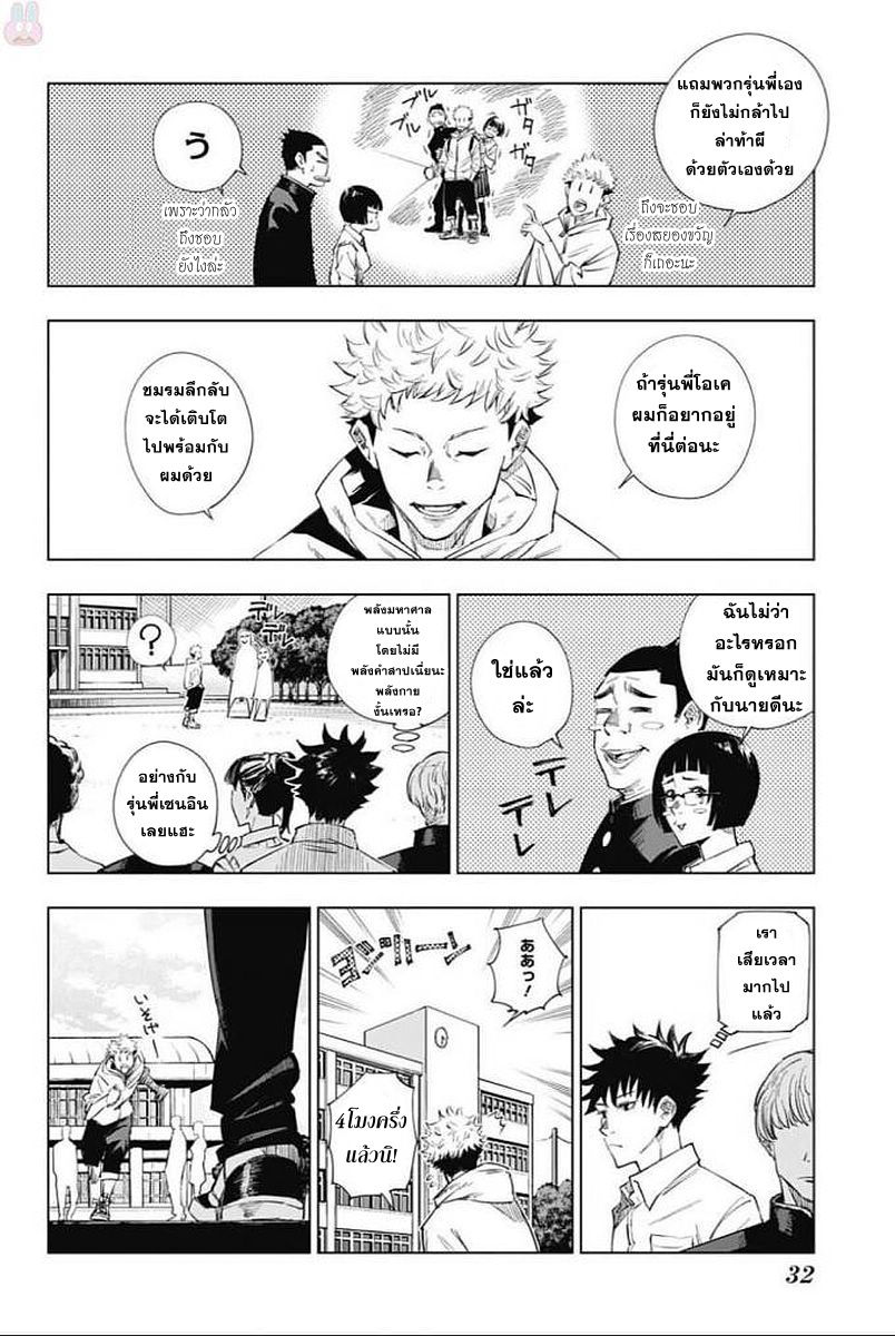 Jujutsu Kaisen page 16