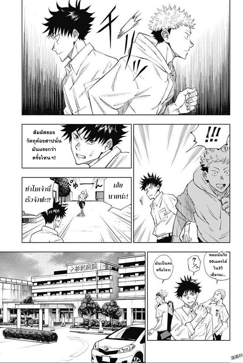 Jujutsu Kaisen page 17