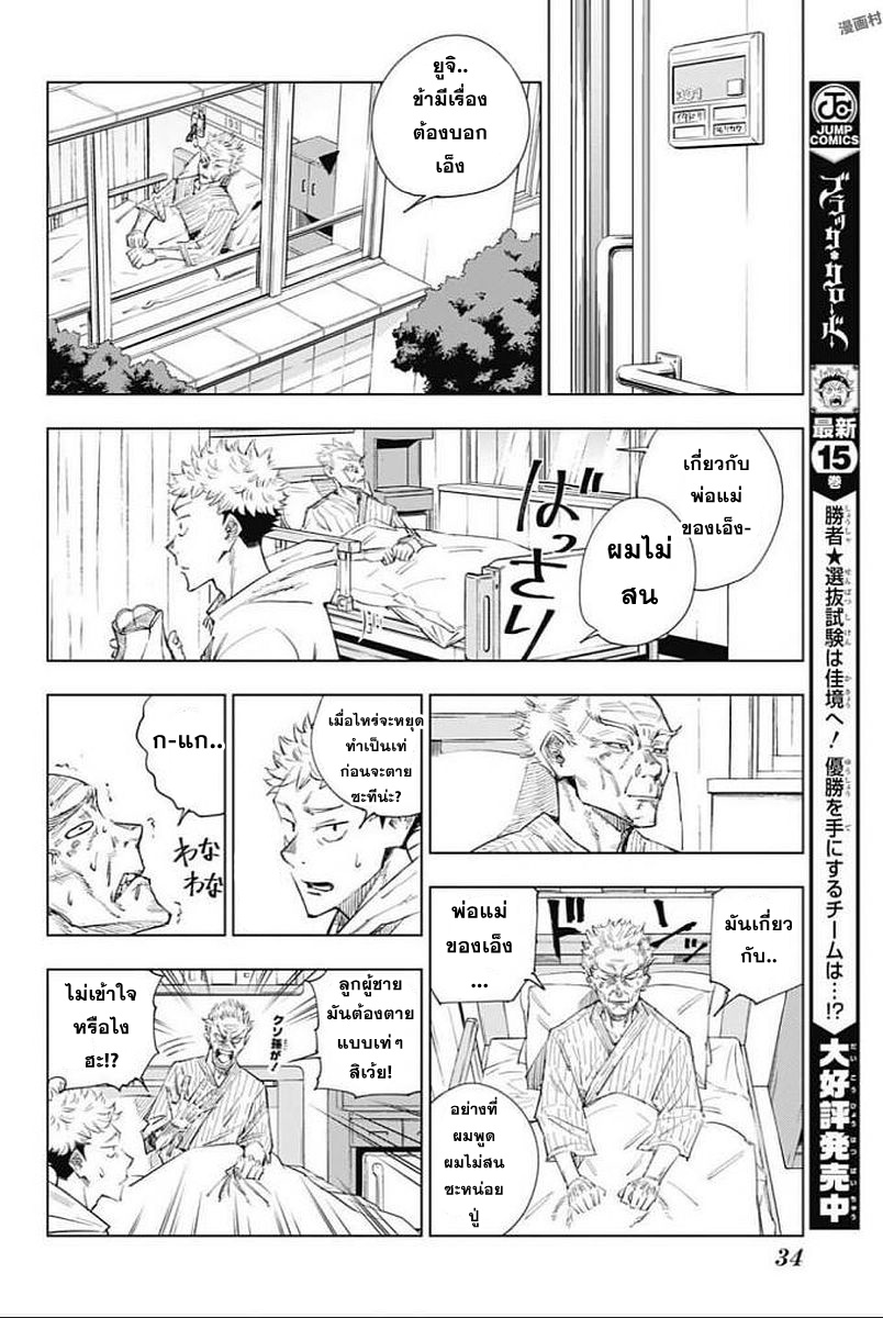 Jujutsu Kaisen page 18