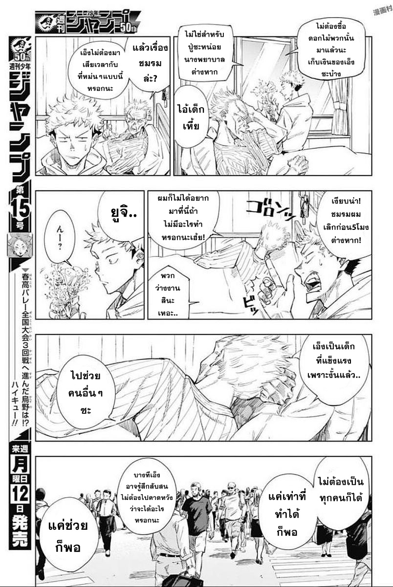 Jujutsu Kaisen page 19