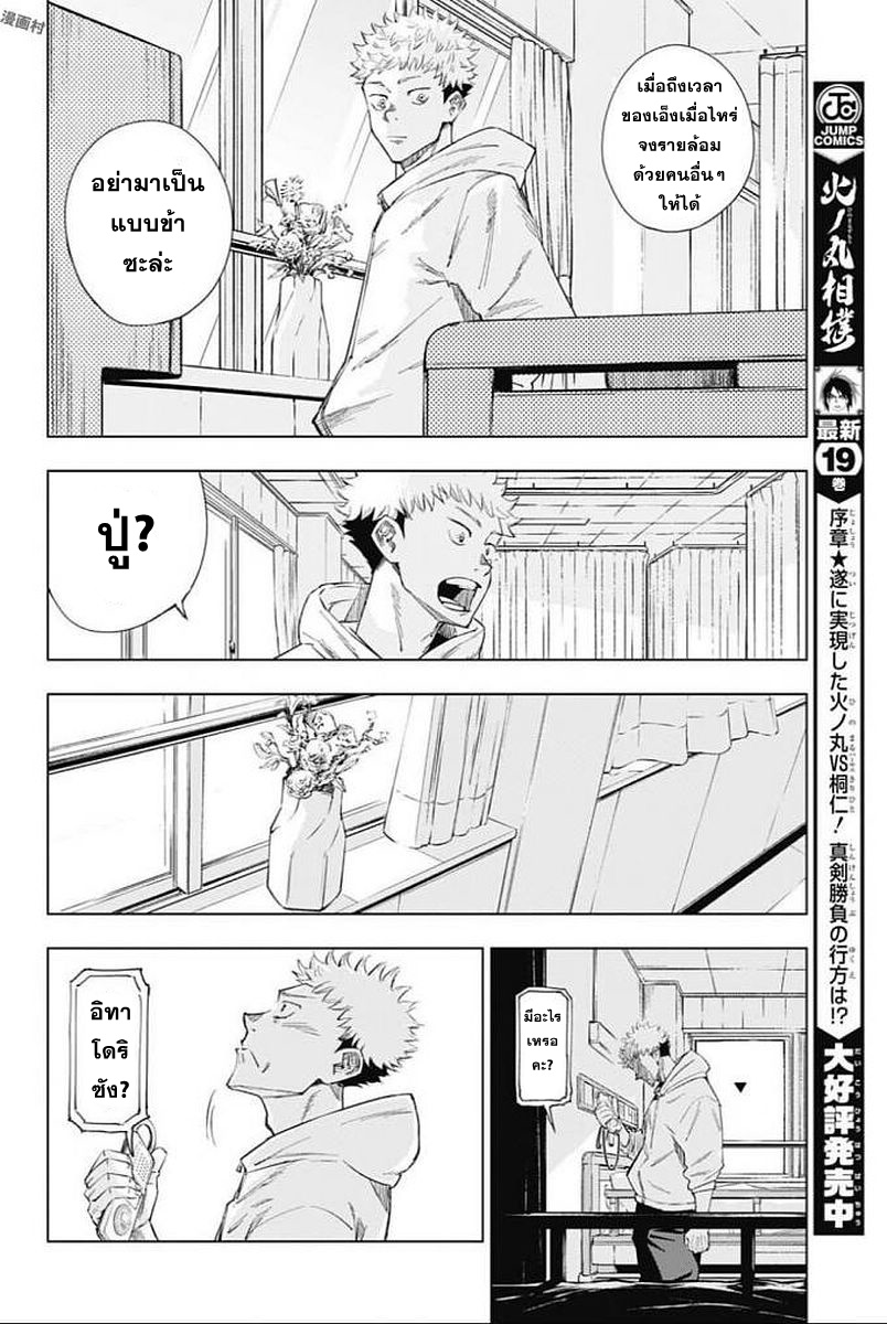 Jujutsu Kaisen page 20