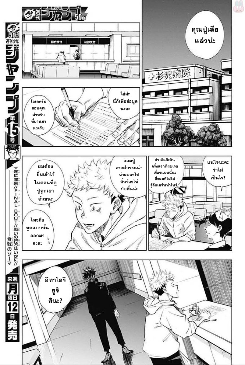Jujutsu Kaisen page 21