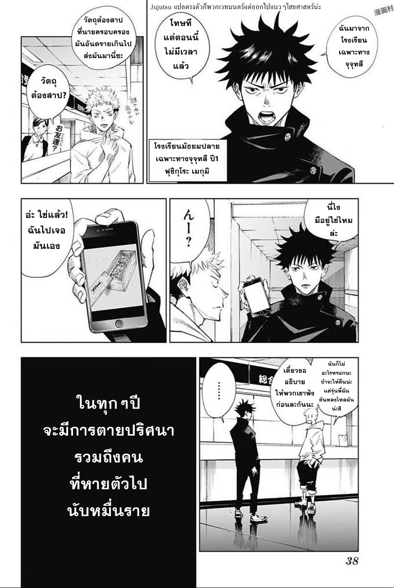 Jujutsu Kaisen page 22