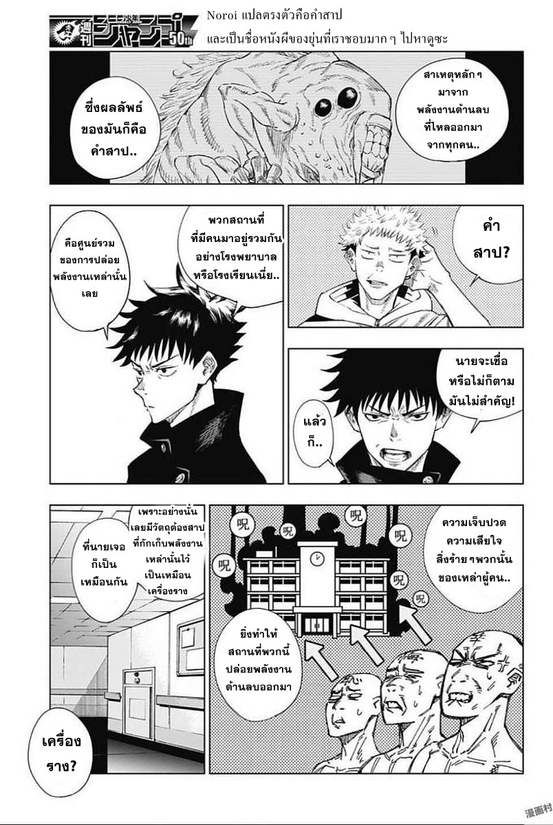Jujutsu Kaisen page 23