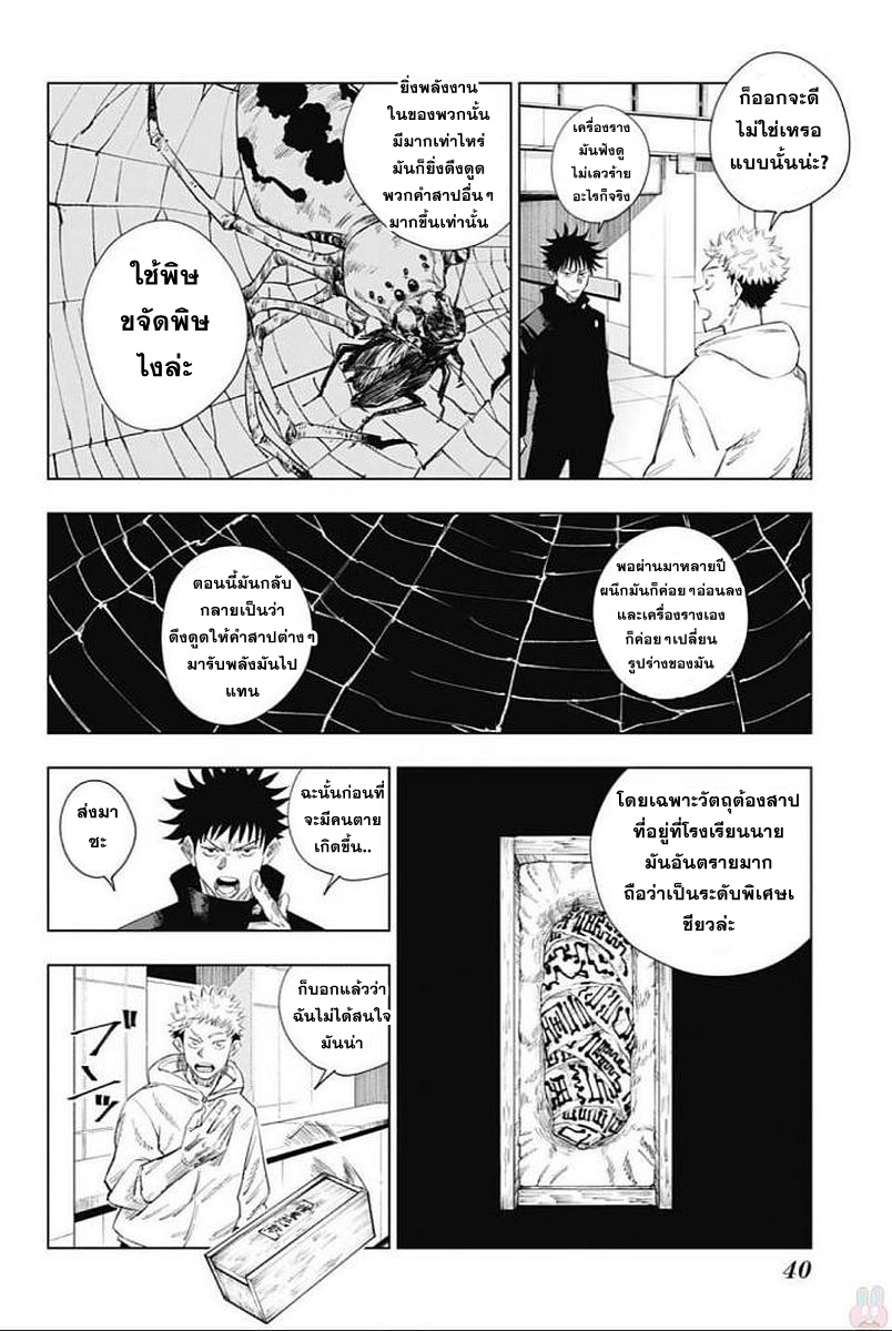 Jujutsu Kaisen page 24