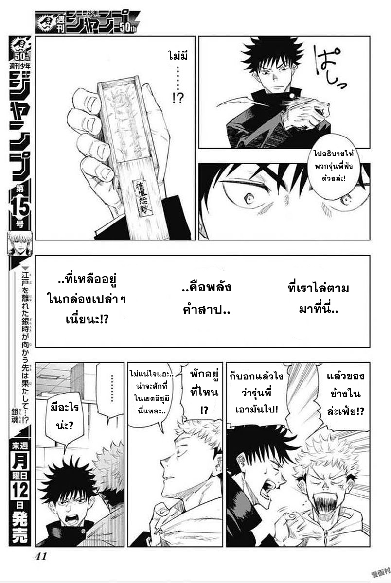 Jujutsu Kaisen page 25