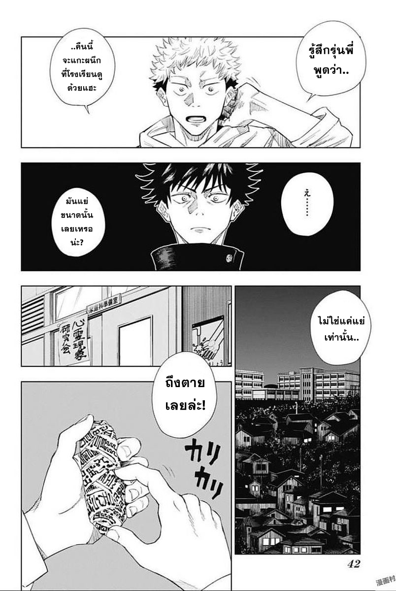 Jujutsu Kaisen page 26