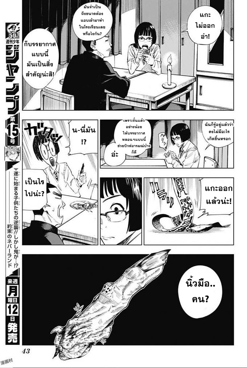 Jujutsu Kaisen page 27