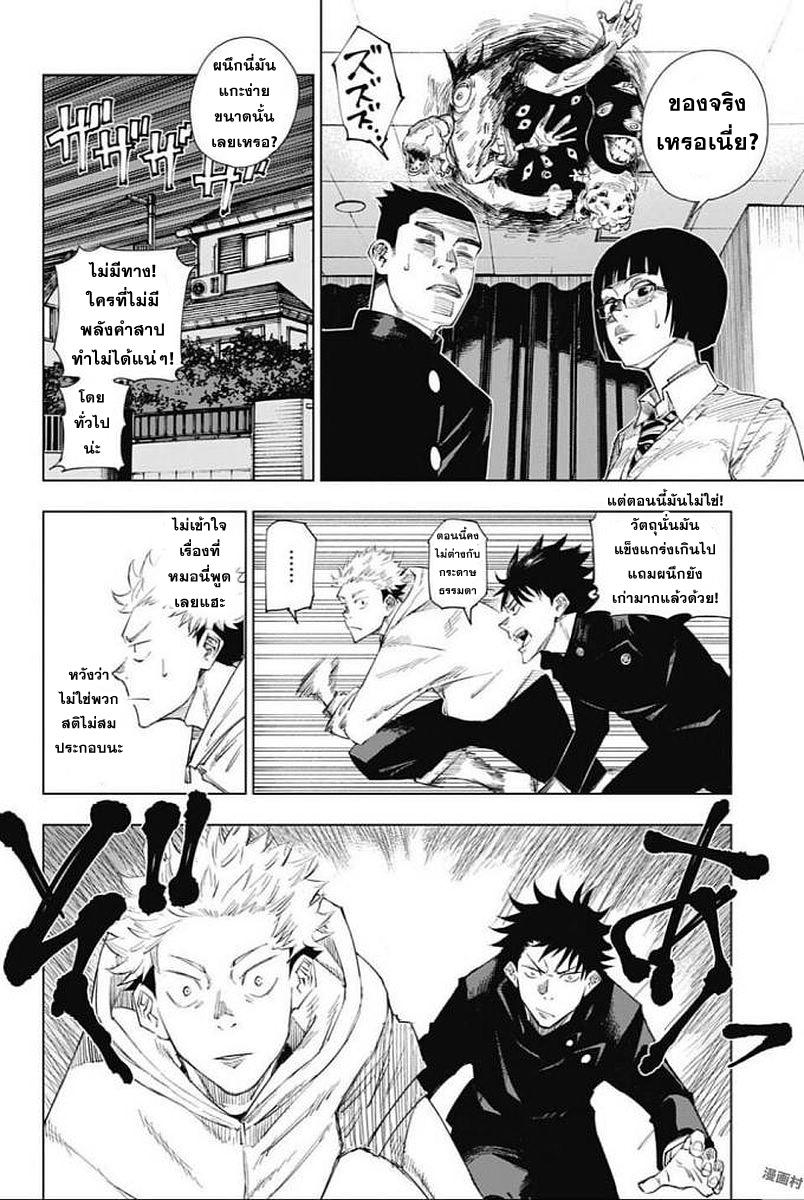Jujutsu Kaisen page 28