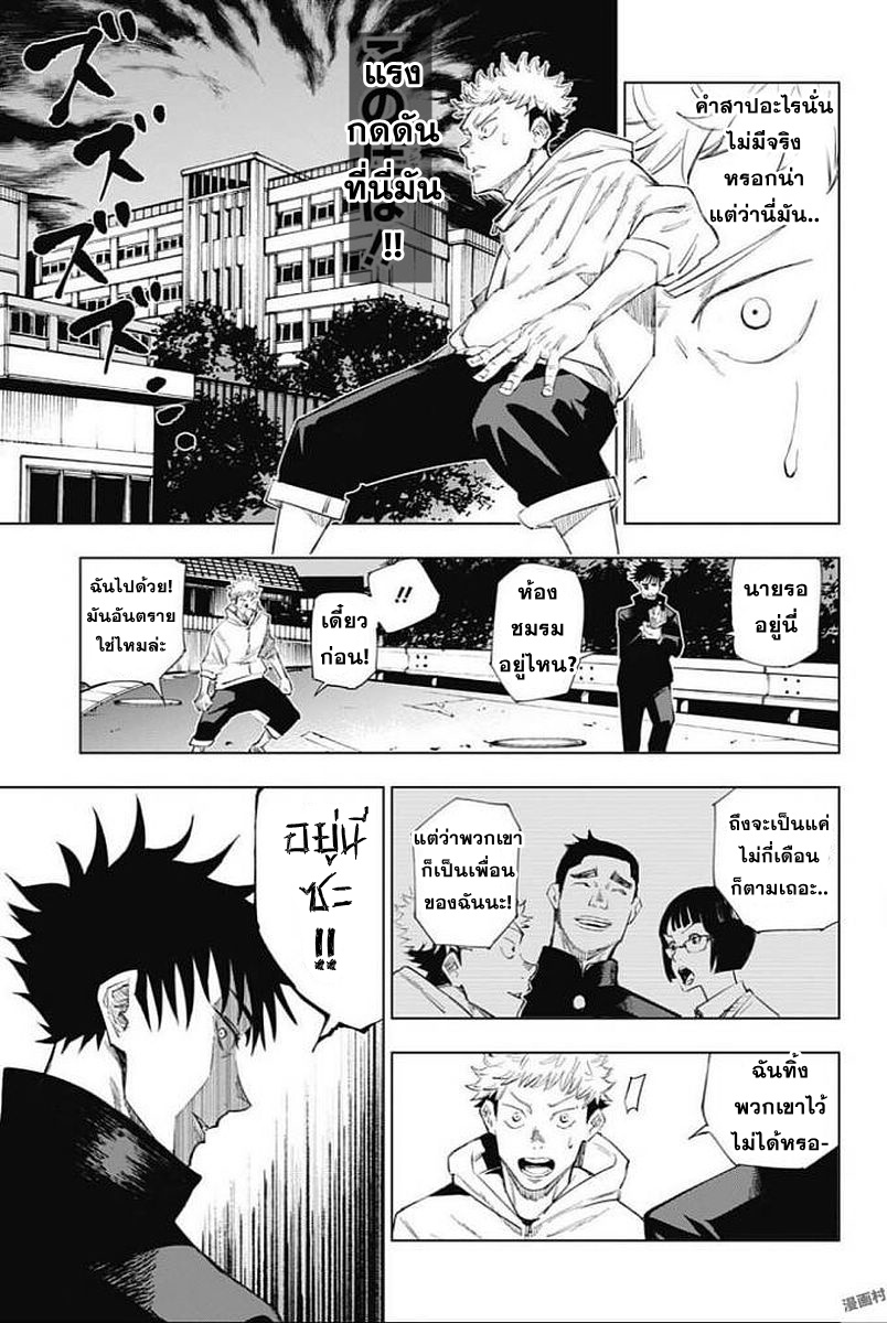 Jujutsu Kaisen page 29