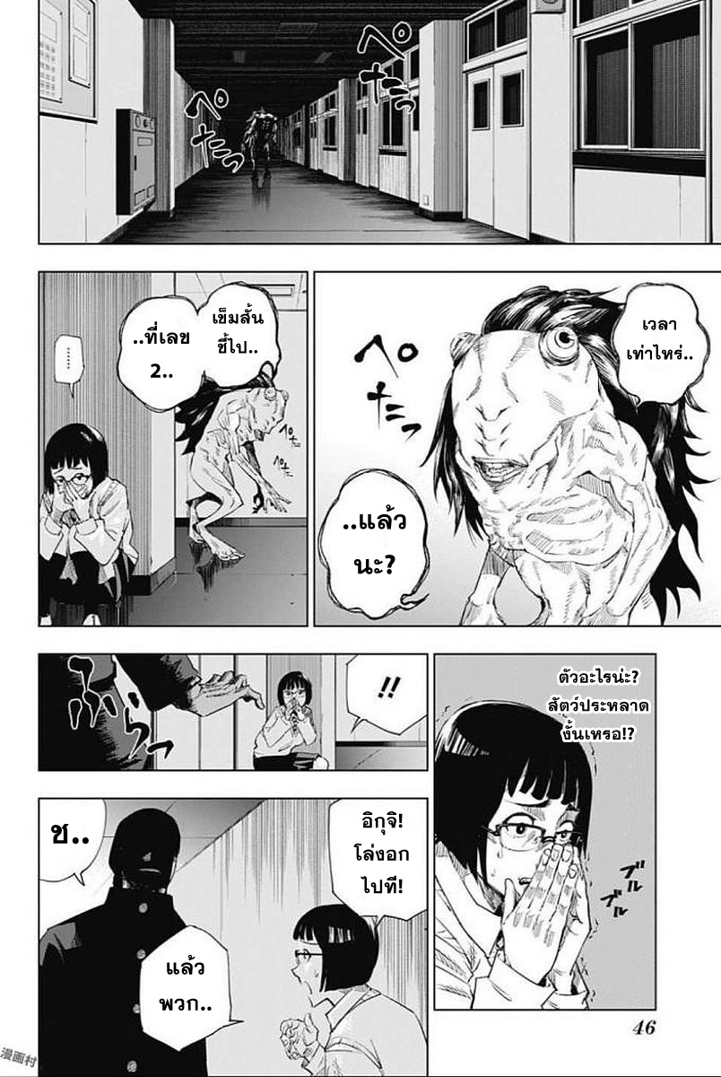 Jujutsu Kaisen page 30