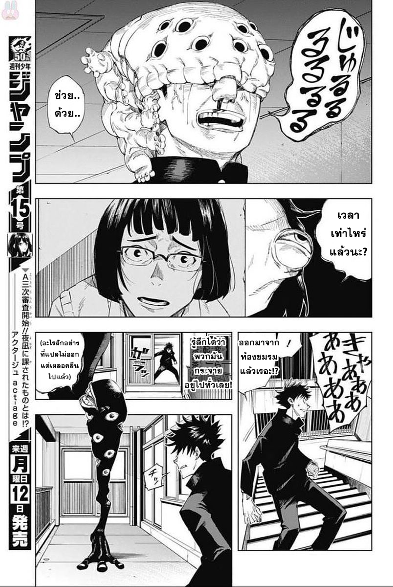 Jujutsu Kaisen page 31