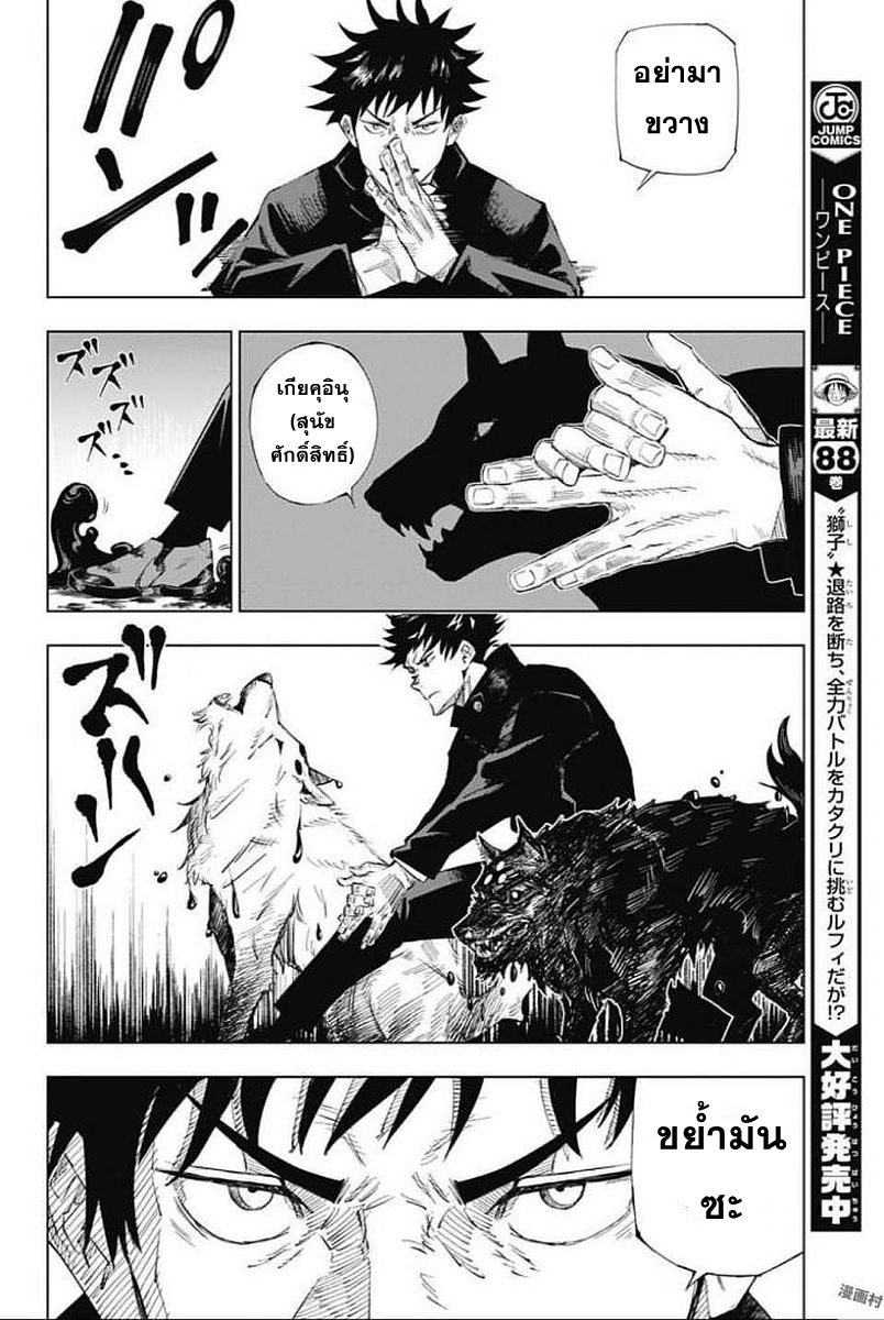 Jujutsu Kaisen page 32