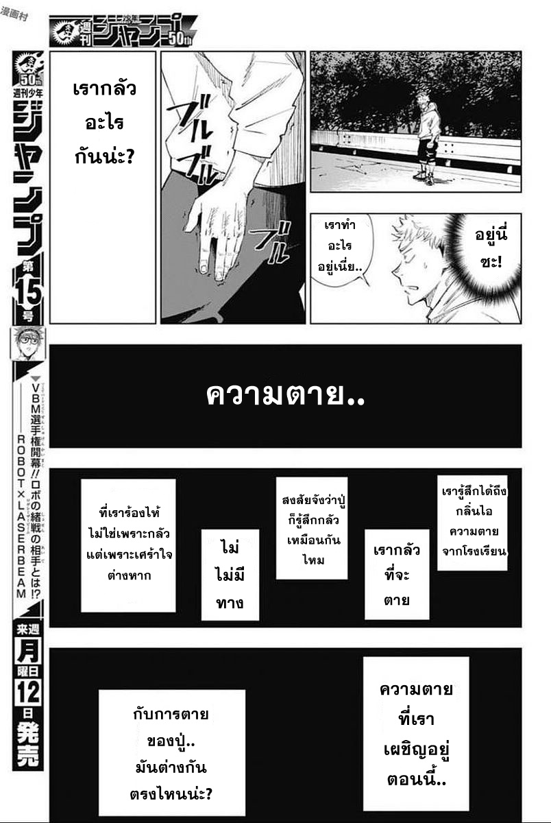 Jujutsu Kaisen page 33