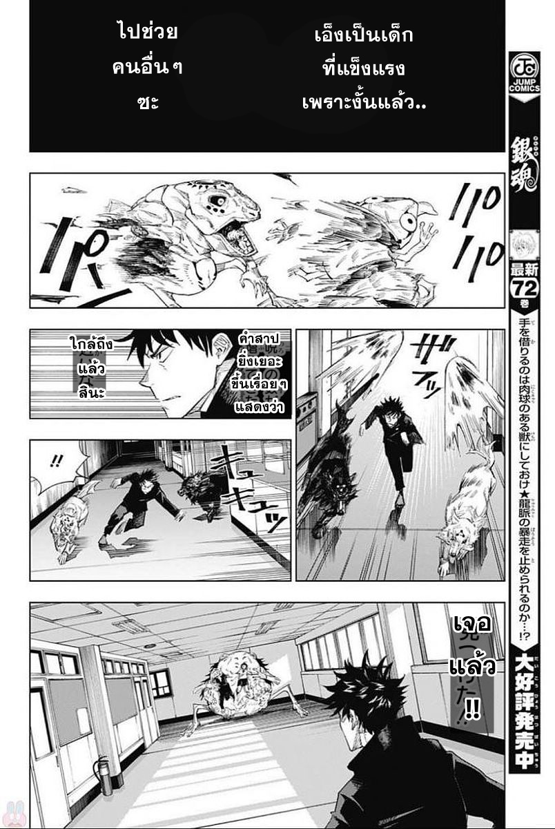 Jujutsu Kaisen page 34