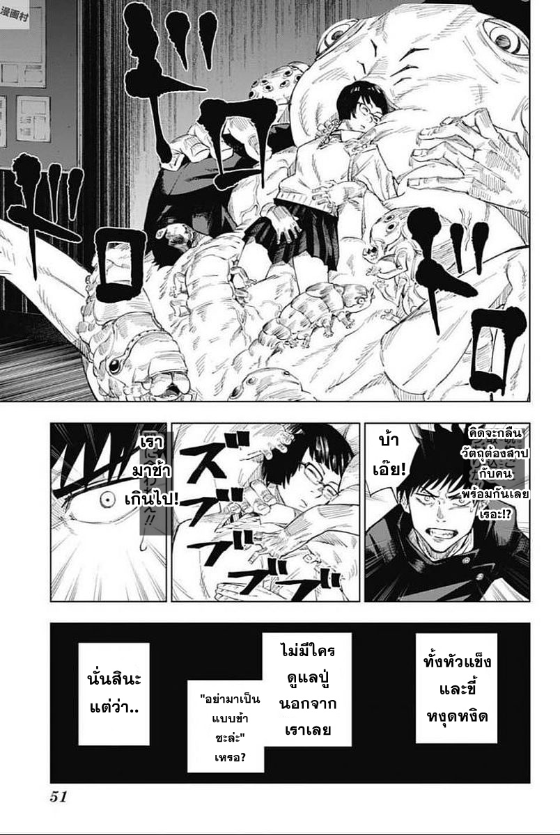 Jujutsu Kaisen page 35