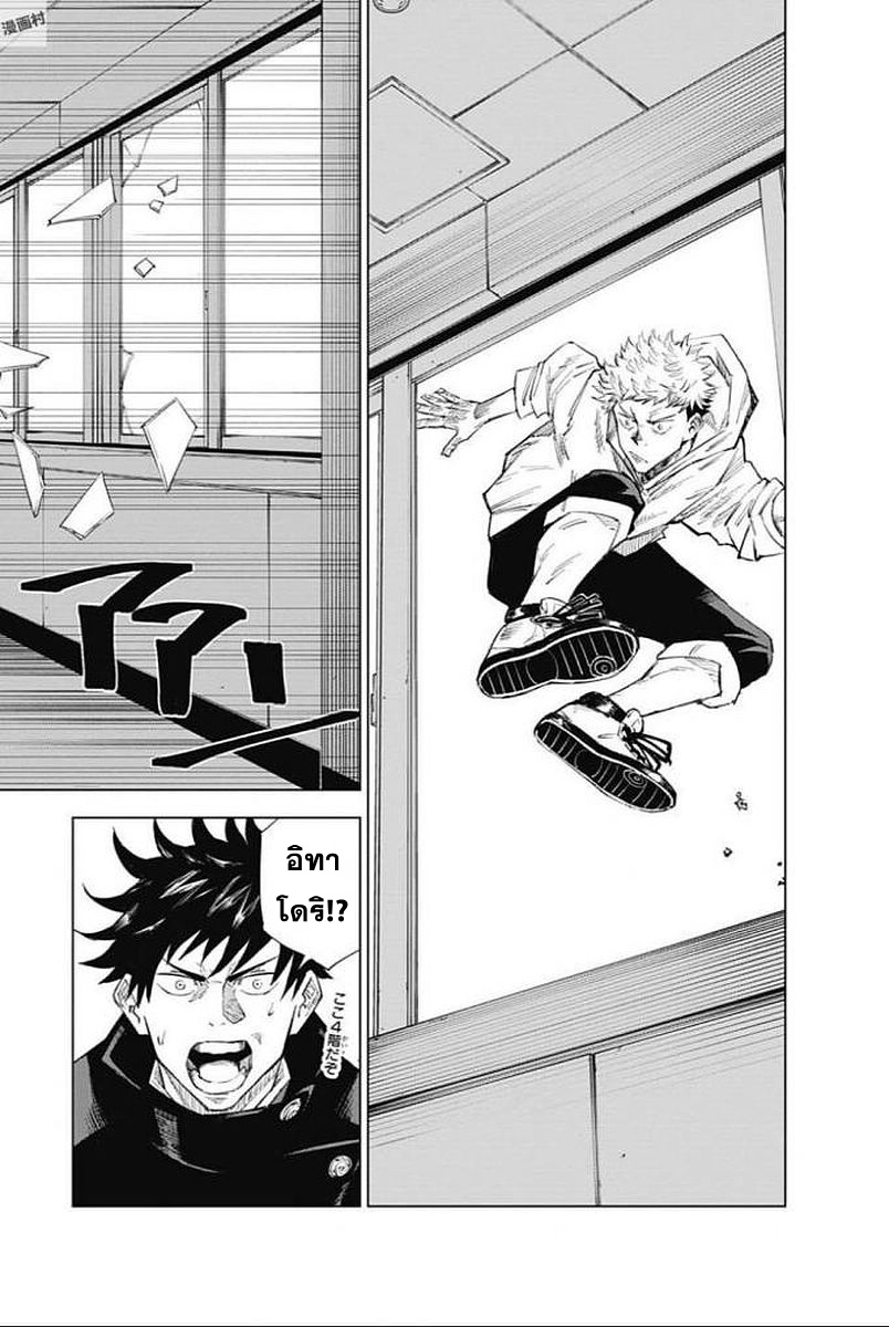 Jujutsu Kaisen page 36