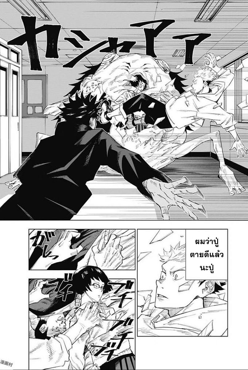 Jujutsu Kaisen page 37