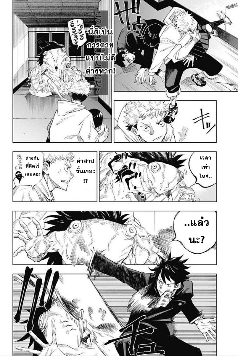 Jujutsu Kaisen page 38