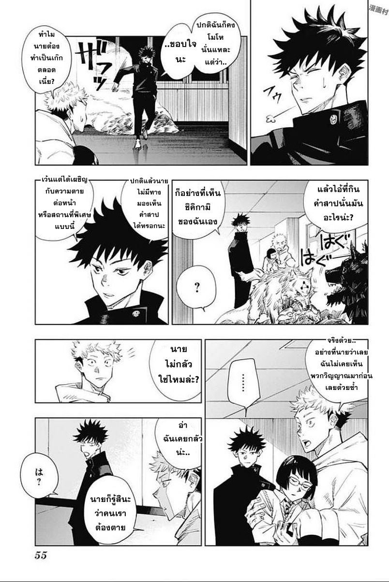 Jujutsu Kaisen page 39