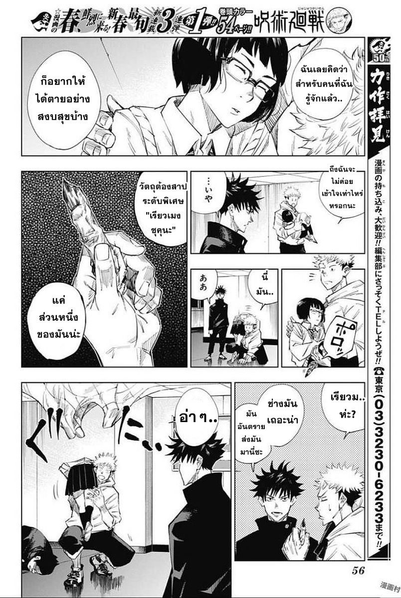 Jujutsu Kaisen page 40