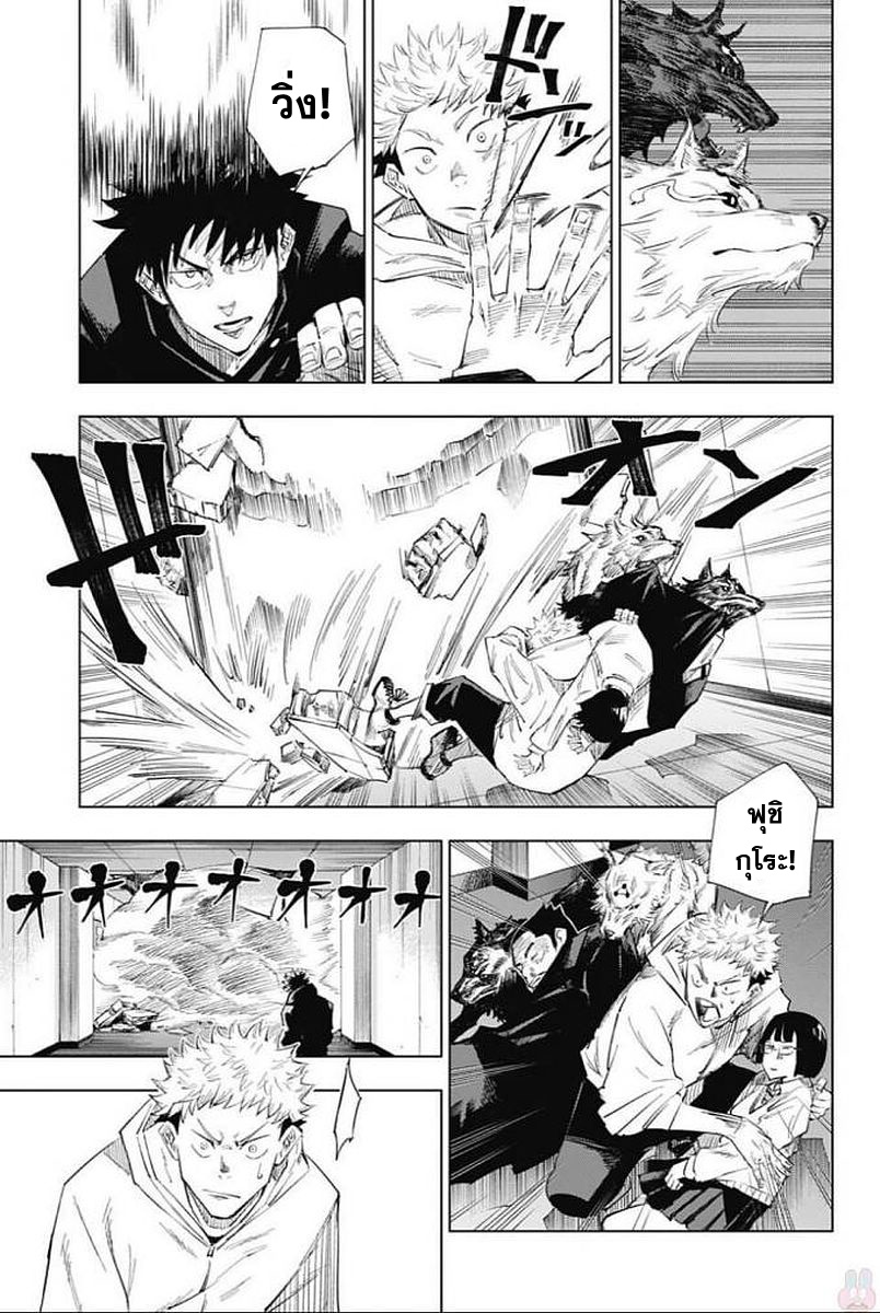 Jujutsu Kaisen page 41