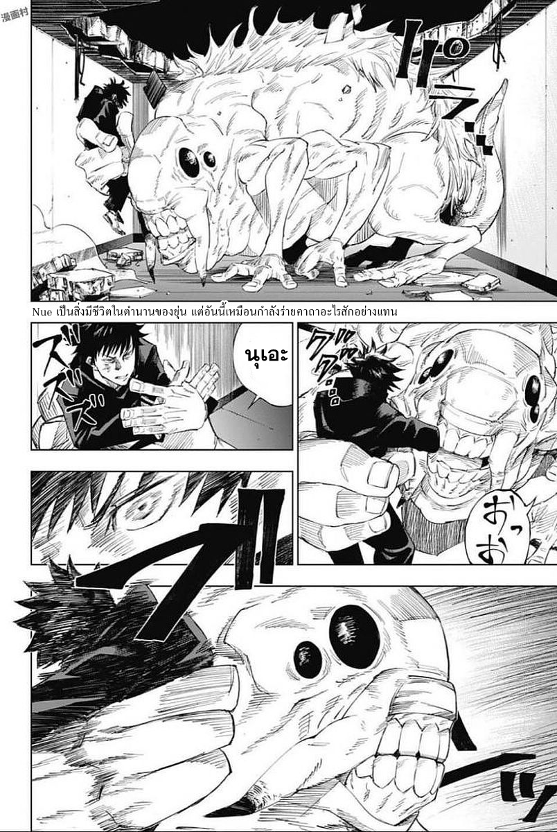 Jujutsu Kaisen page 42