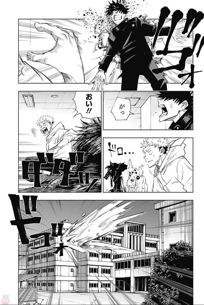 Jujutsu Kaisen page 43