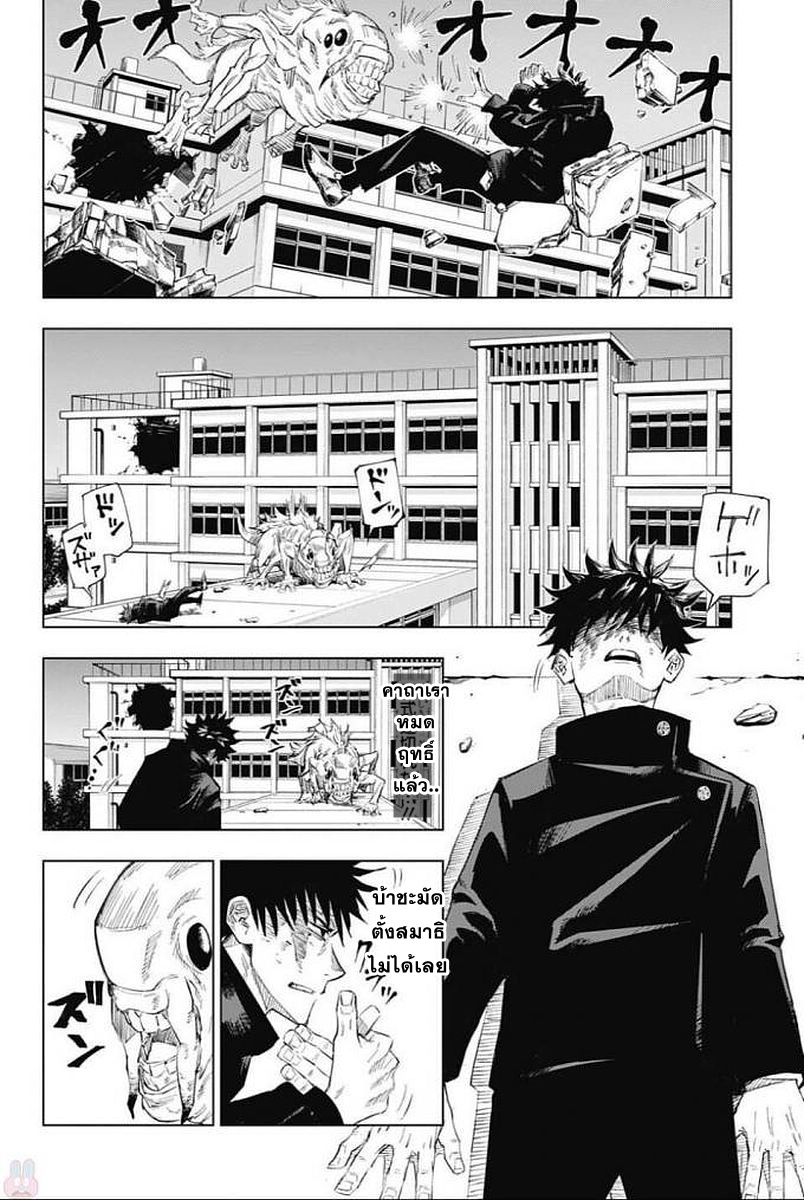 Jujutsu Kaisen page 44