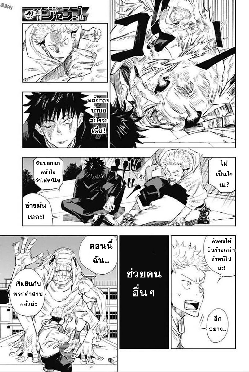 Jujutsu Kaisen page 45