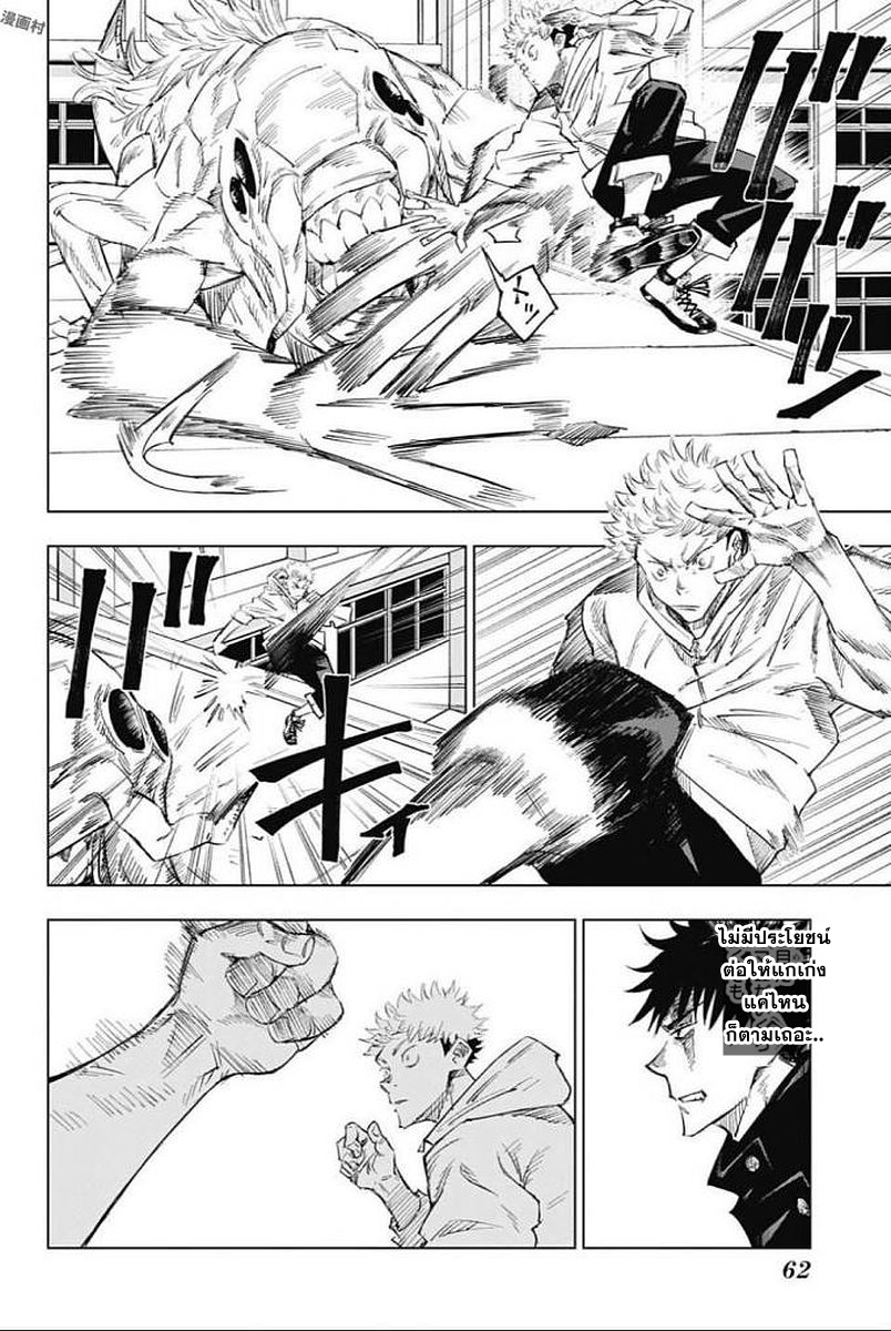 Jujutsu Kaisen page 46